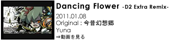 Dancing Flower -D2 Extra Remix- [Vocal:[]