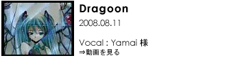 Dragoon [Vocal:܂]