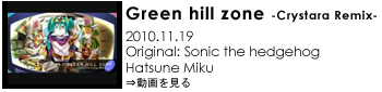 Green hill zone -Crystiara Remix-